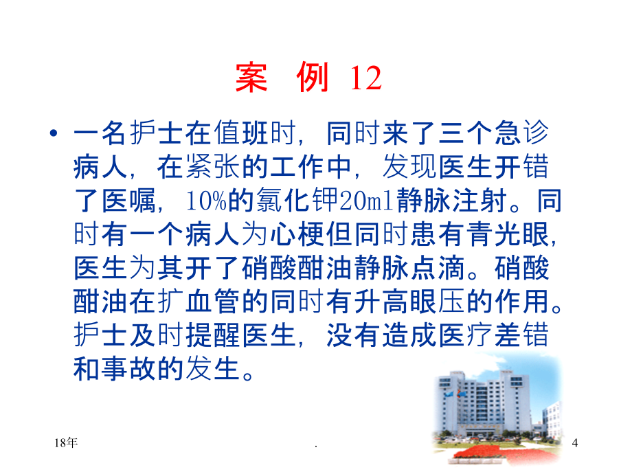 吉林大学远程教育PPT课件_第4页