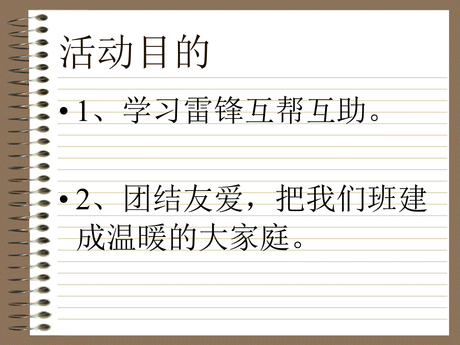 学雷锋小报课件_第3页