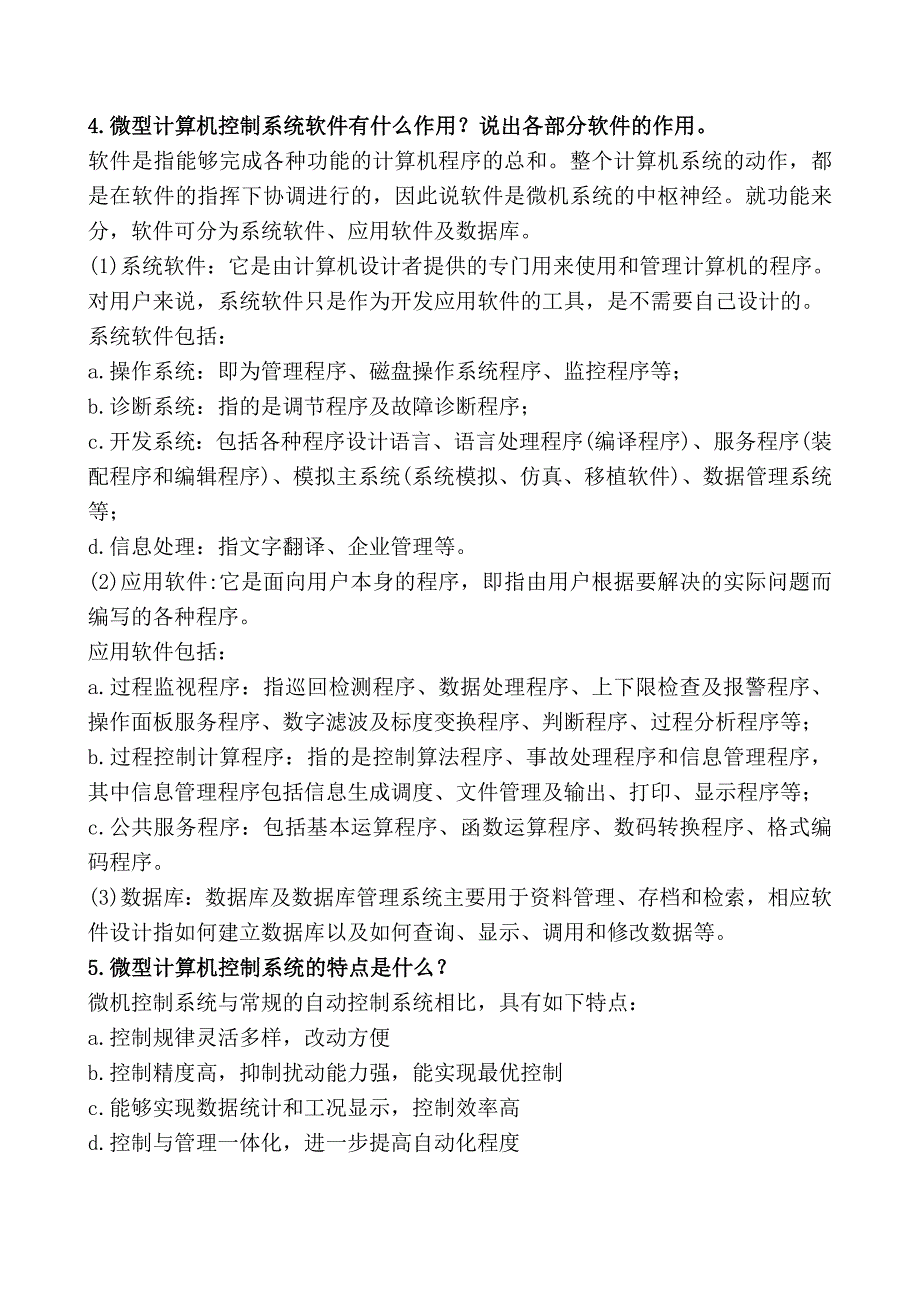 大学 计算机控制技术课后习题详解答案_第3页