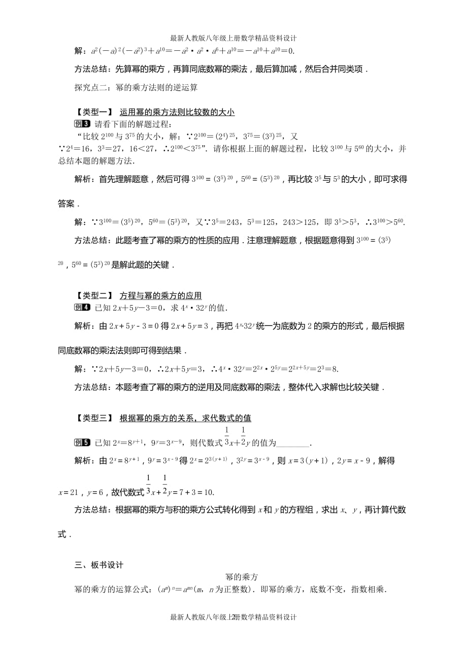 最新人教版八年级上册数学14.1.2 幂的乘方1 精品教案_第2页