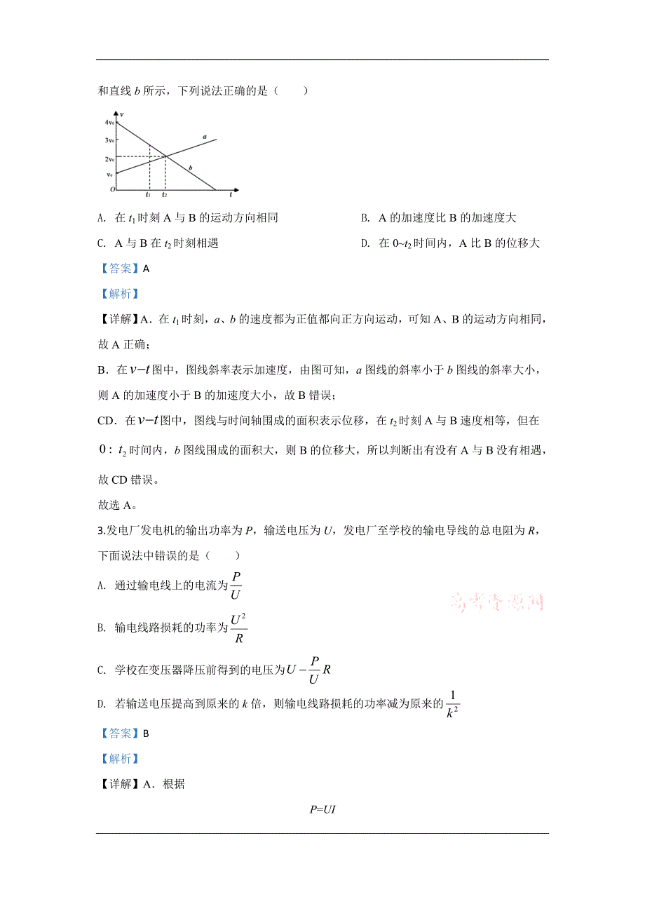 内蒙古通辽市蒙古族中学2020届高三下学期模拟（一）物理试题 Word版含解析_第2页