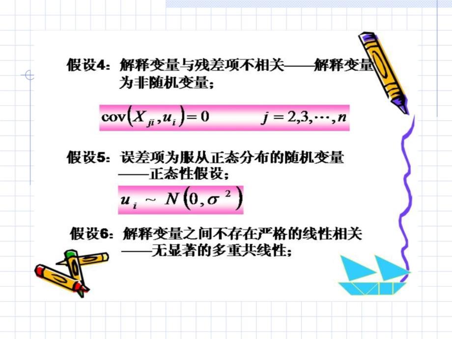 第三章多元回归分析教学教案_第4页