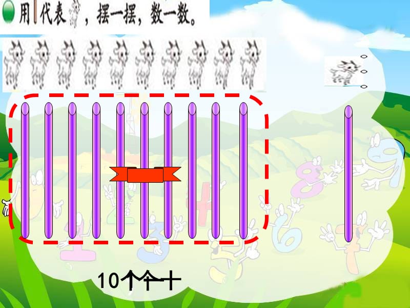 小学一年级数学上册〈古人计数〉课件_第3页