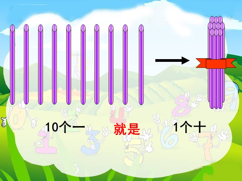 小学一年级数学上册〈古人计数〉课件_第4页