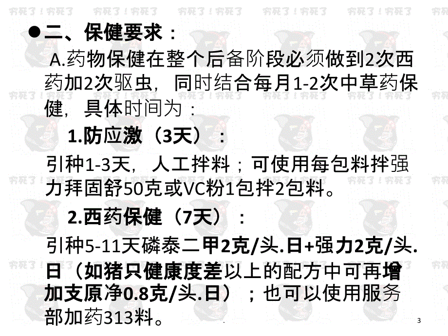 后备母猪饲养管理要求PPT课件_第3页