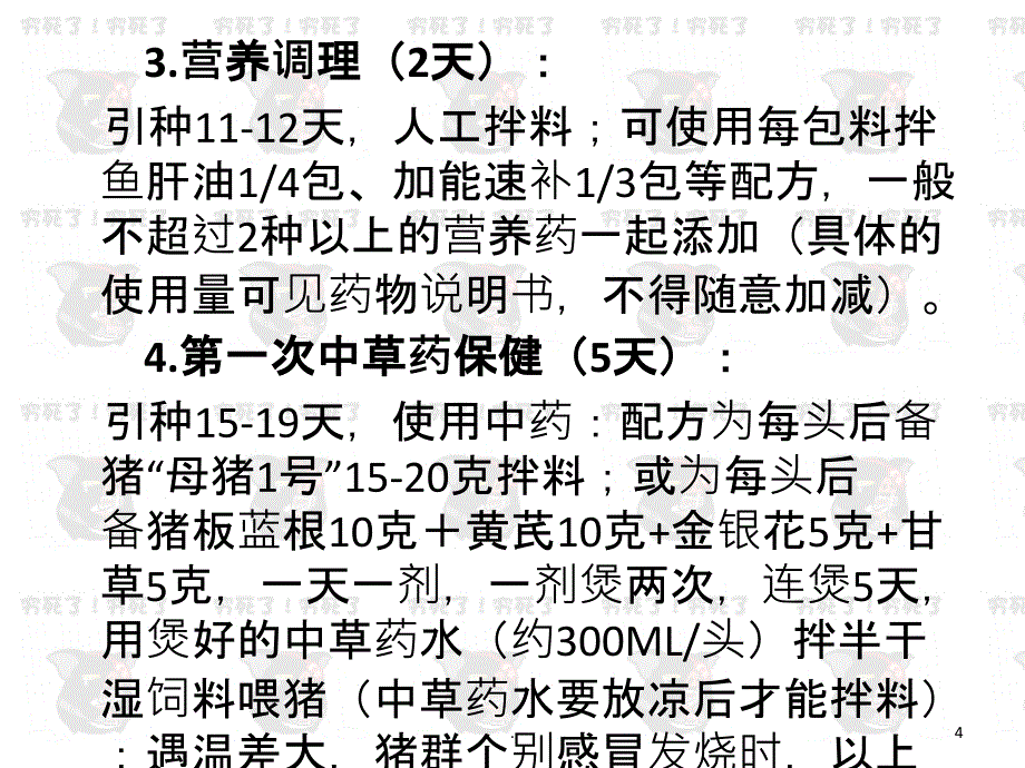 后备母猪饲养管理要求PPT课件_第4页