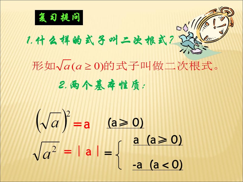 二次根式的乘法(ppt)5_第2页