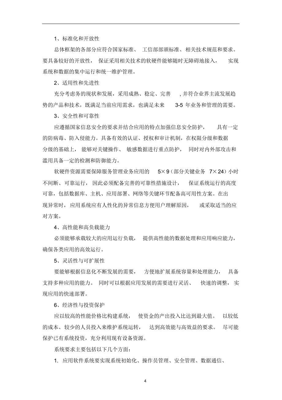 应用系统开发建设技术架构设计_第5页