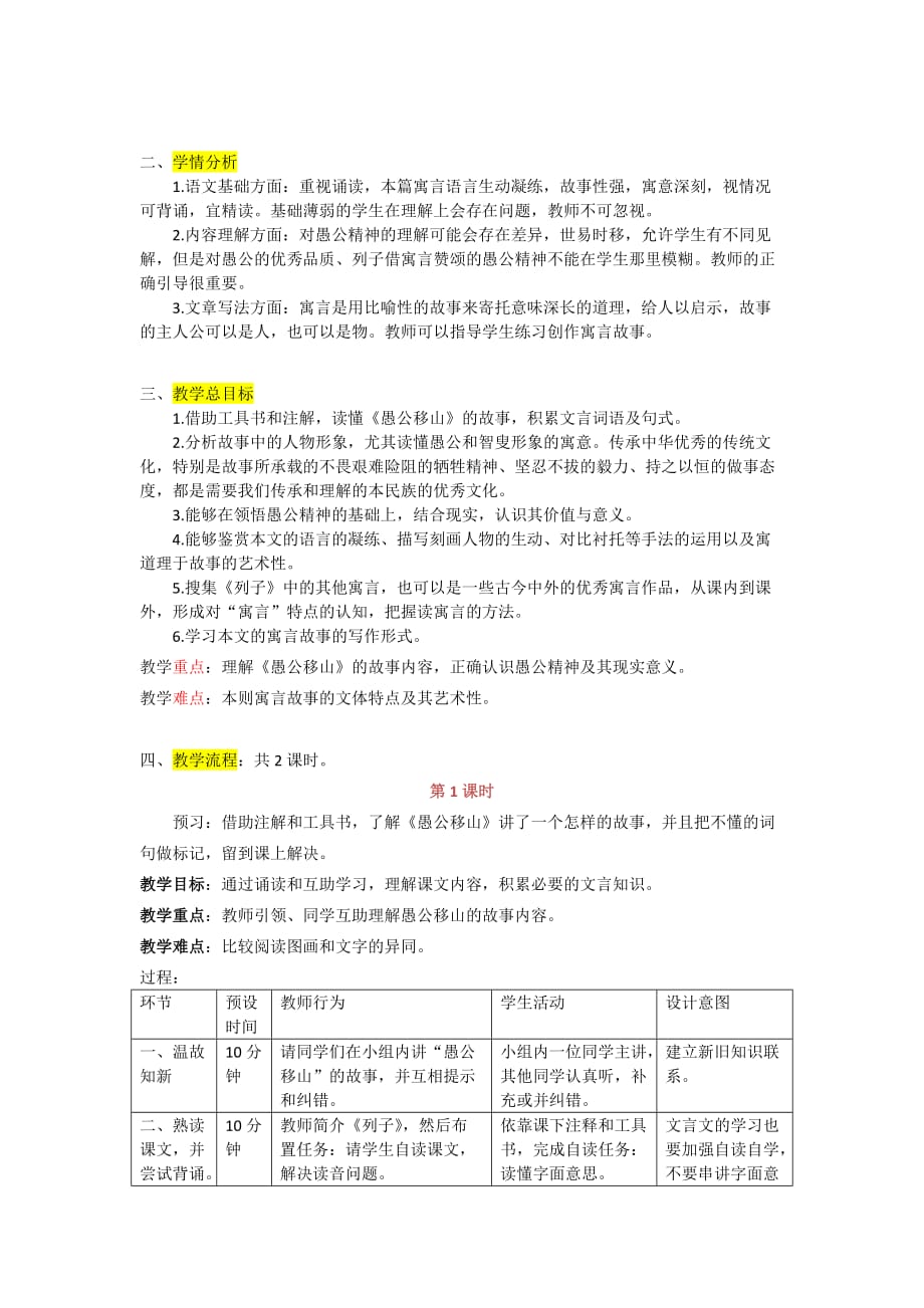 初中语文八年级上《愚公移山》精品教案_第2页