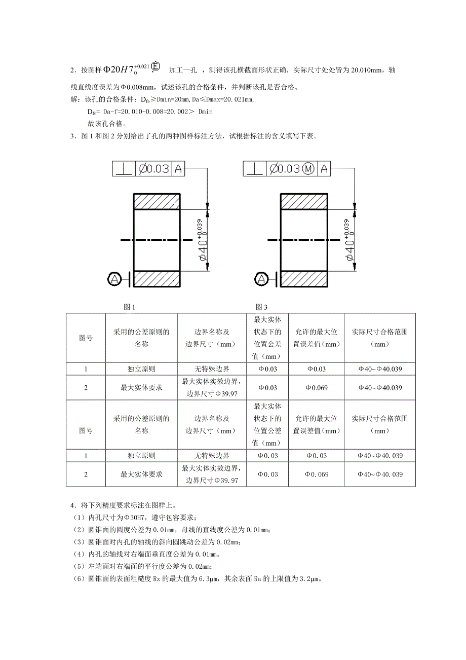 公差题库(1).doc_第4页