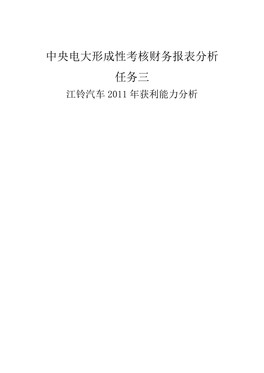 江铃汽车2019年获利能力分析_第1页