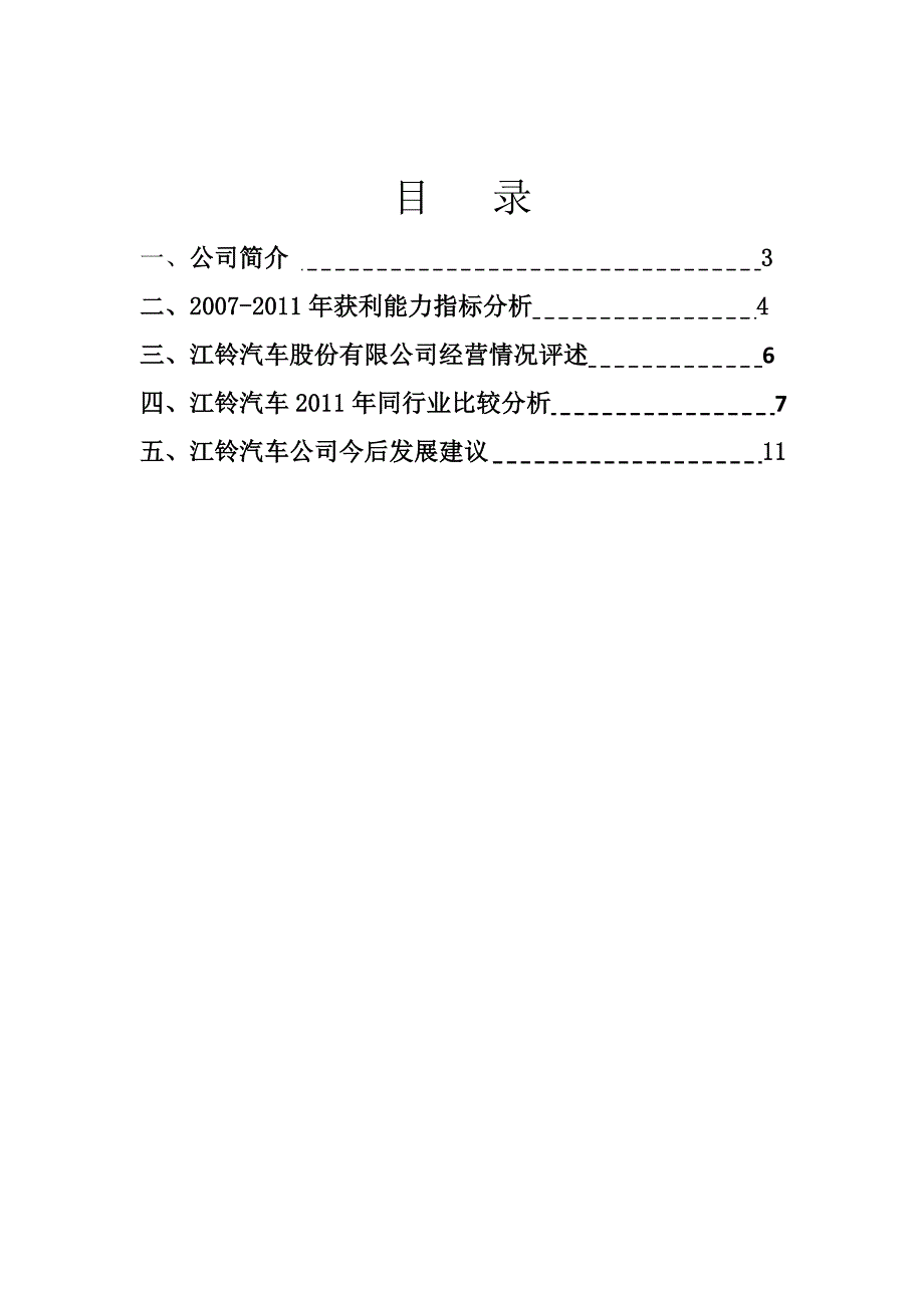 江铃汽车2019年获利能力分析_第2页