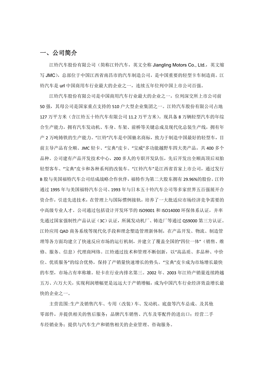 江铃汽车2019年获利能力分析_第3页