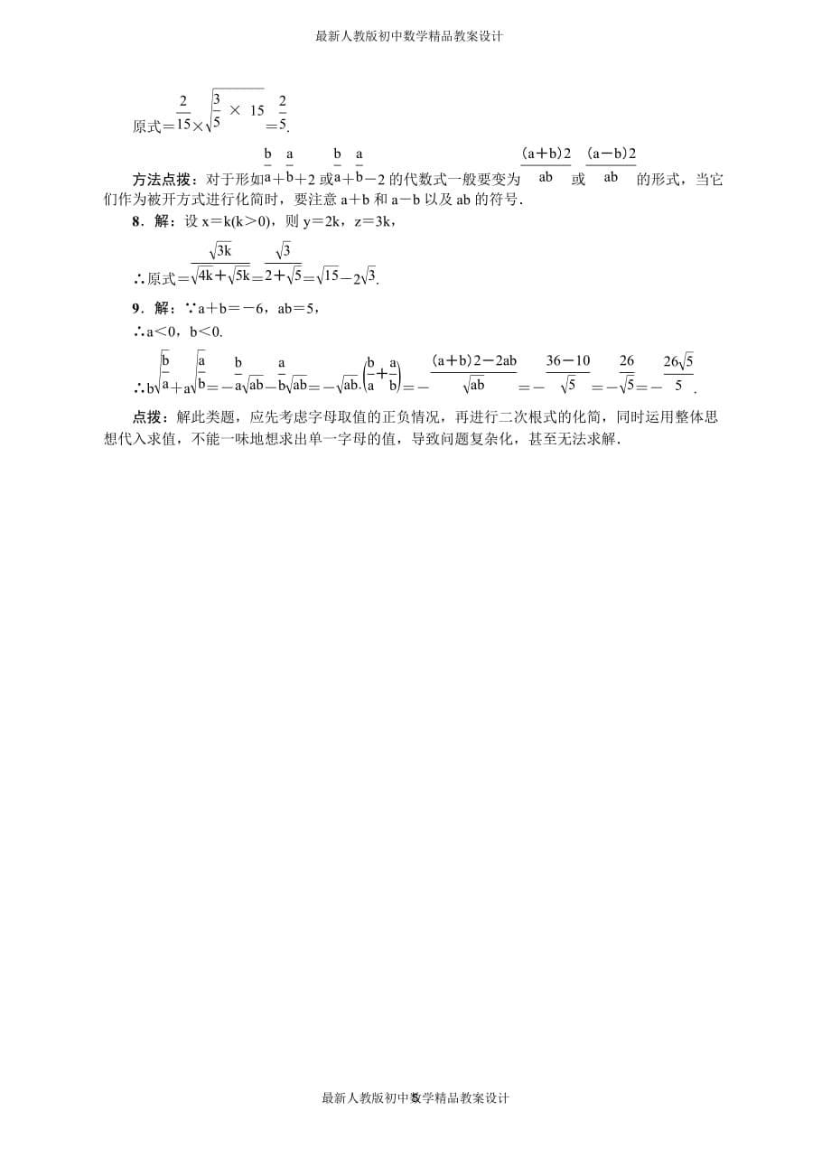 最新人教版初中八年级下册数学专训2　常见二次根式化简求值的九种技巧_第5页