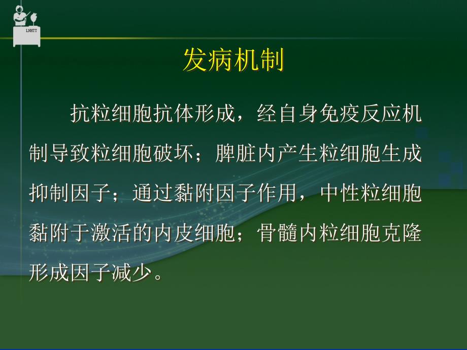 中国医科大学附属第一医院风湿免疫科 鲁静_第4页