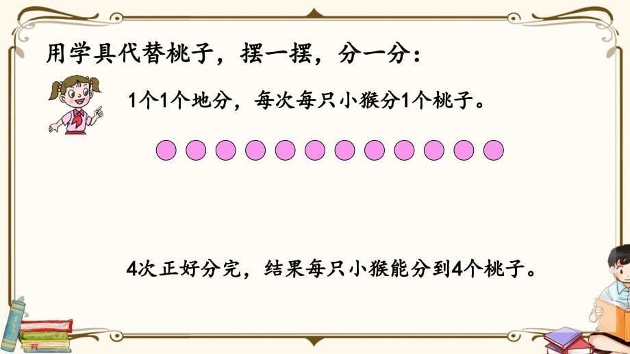 青岛版（五年制）二年级上册数学《 4.2 把物体平均分成几份》教学课件_第5页