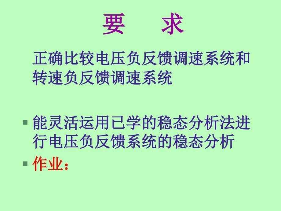 电压负反馈教学提纲_第5页