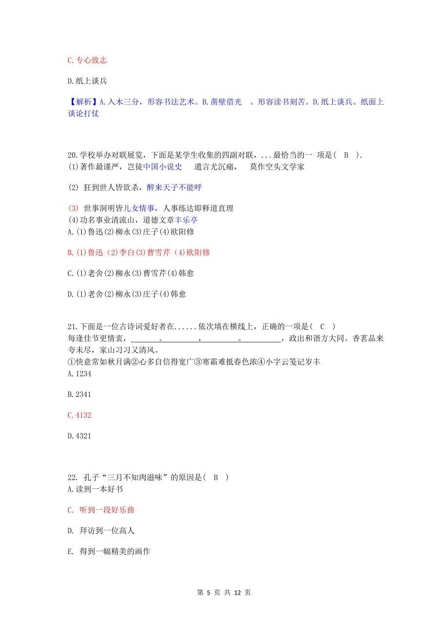 2019江西教师招聘小学语文真题及答案.doc_第5页