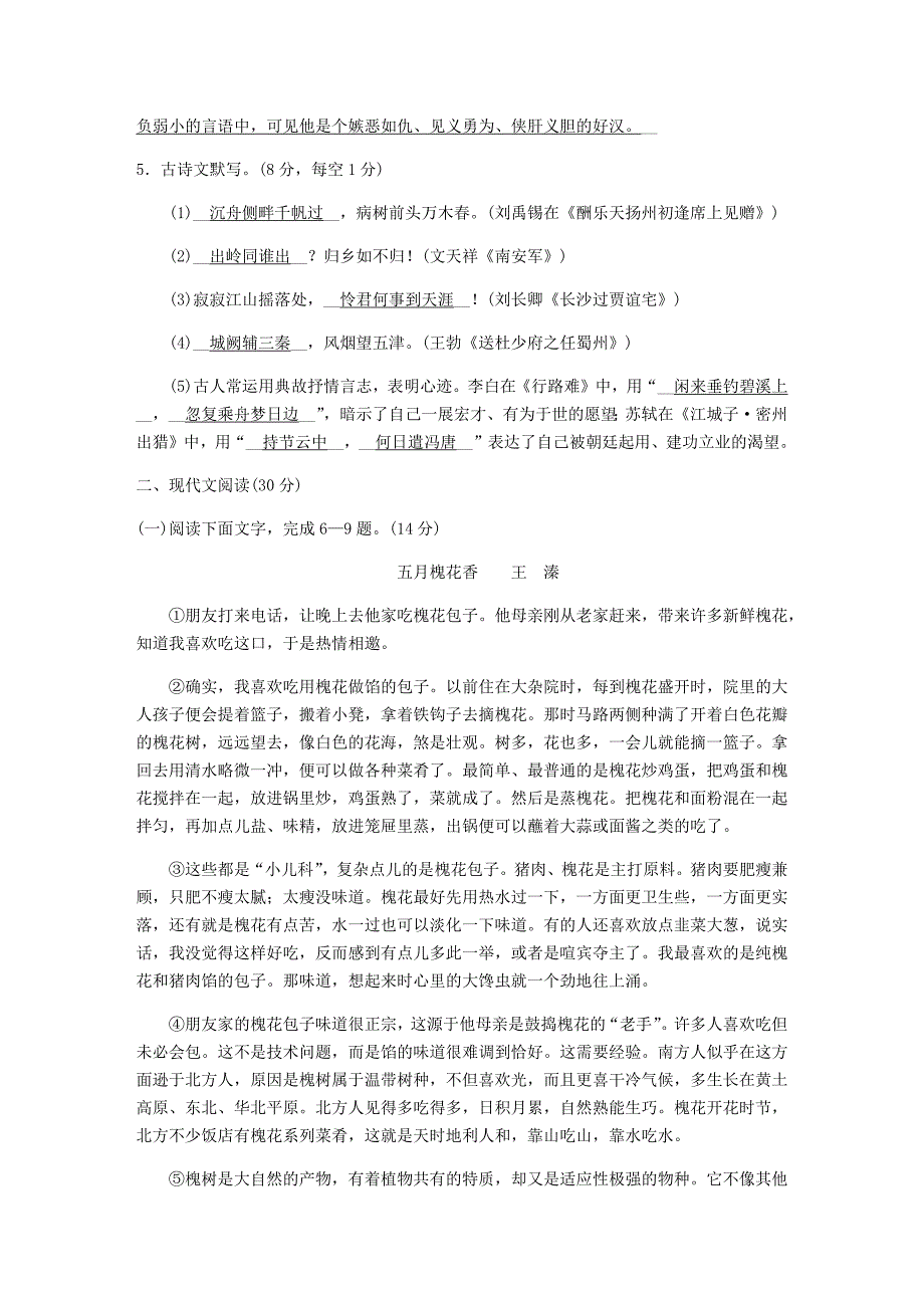 甘肃省2020年初中语文毕业暨高中招生考试模拟试卷二_第3页