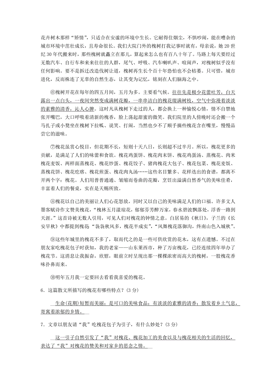 甘肃省2020年初中语文毕业暨高中招生考试模拟试卷二_第4页