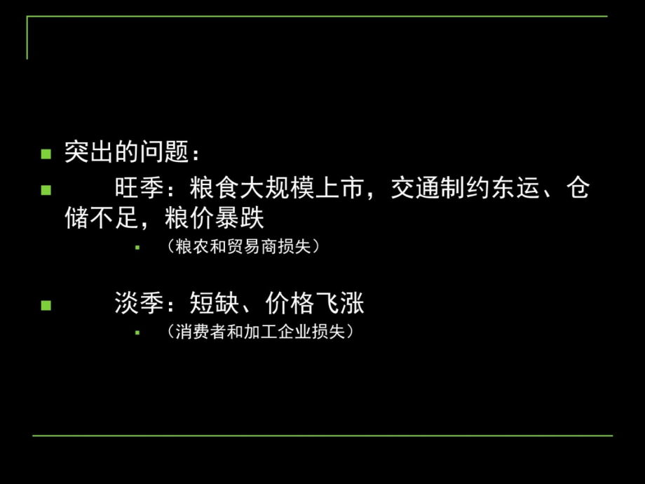 第一讲期货市场原理D教学材料_第4页