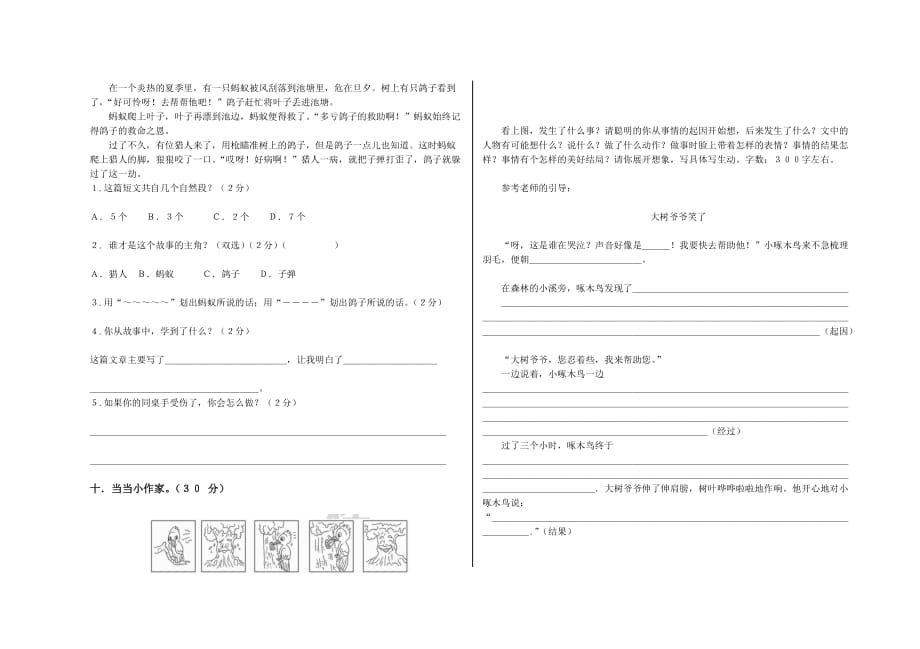 人教版一年级下册语文试题-名校培优期中模拟测试卷（含答案）_第2页