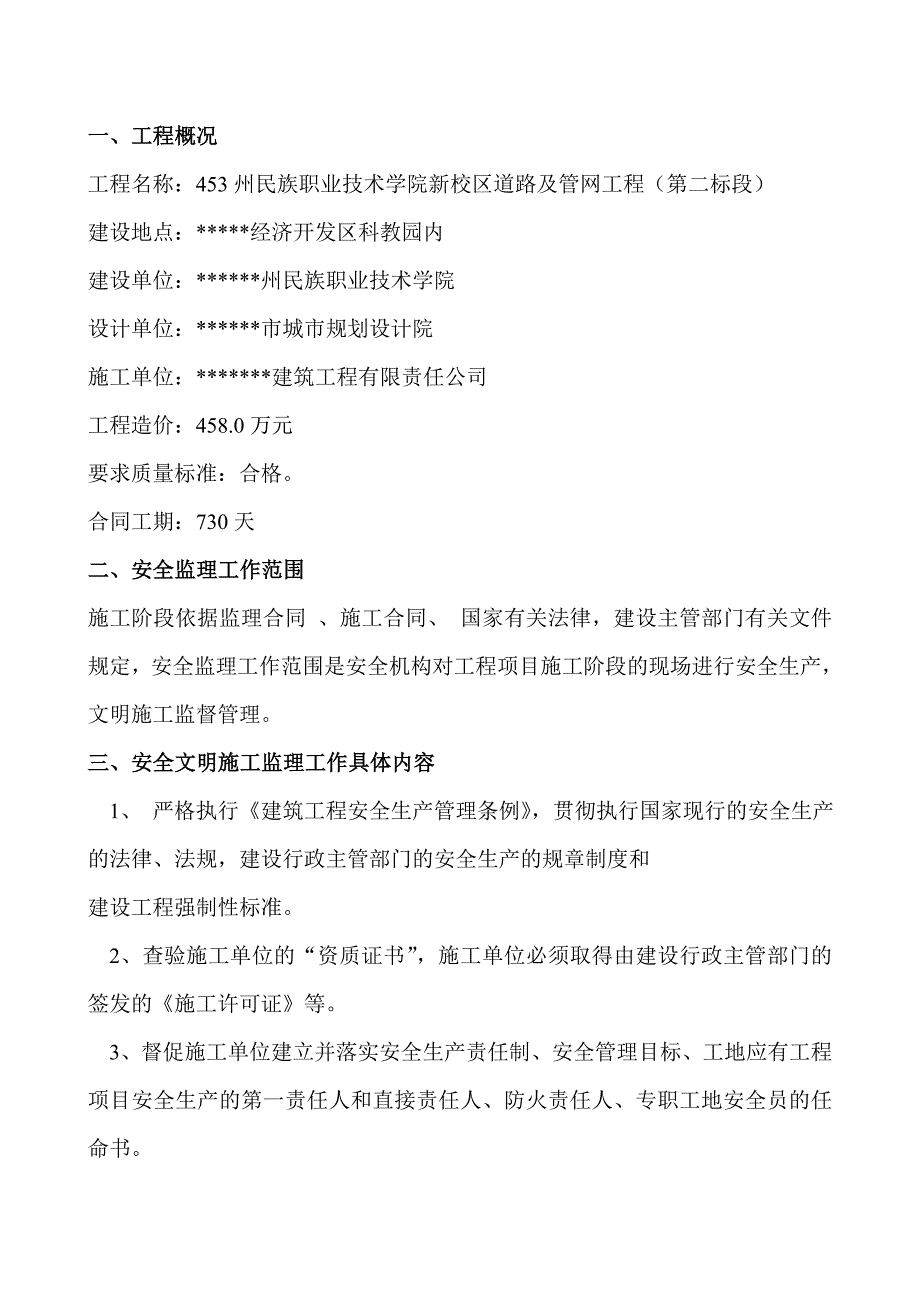 大峡谷工程项目安全监理规划_第4页