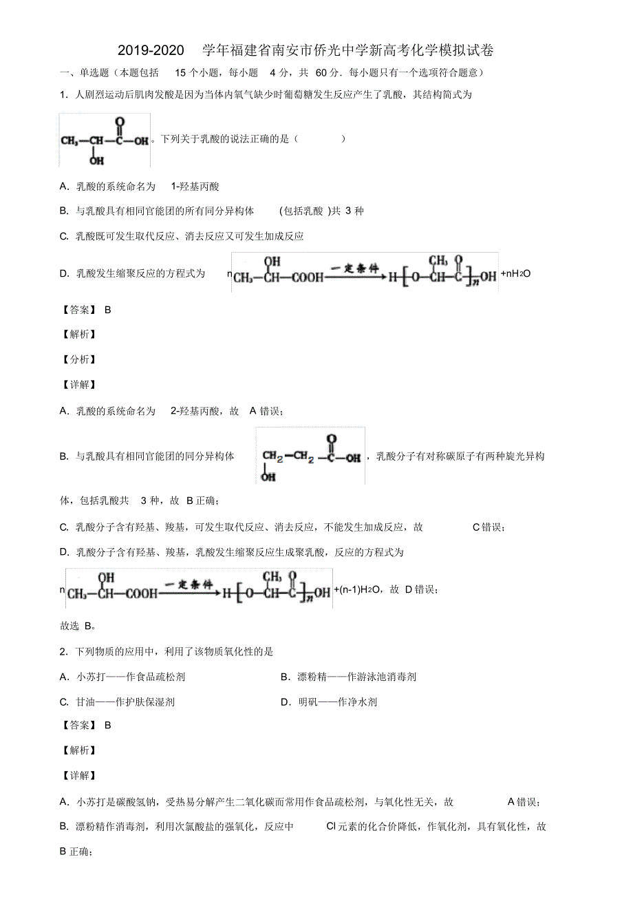 2019-2020学年福建省新高考化学模拟试卷含解析_第1页