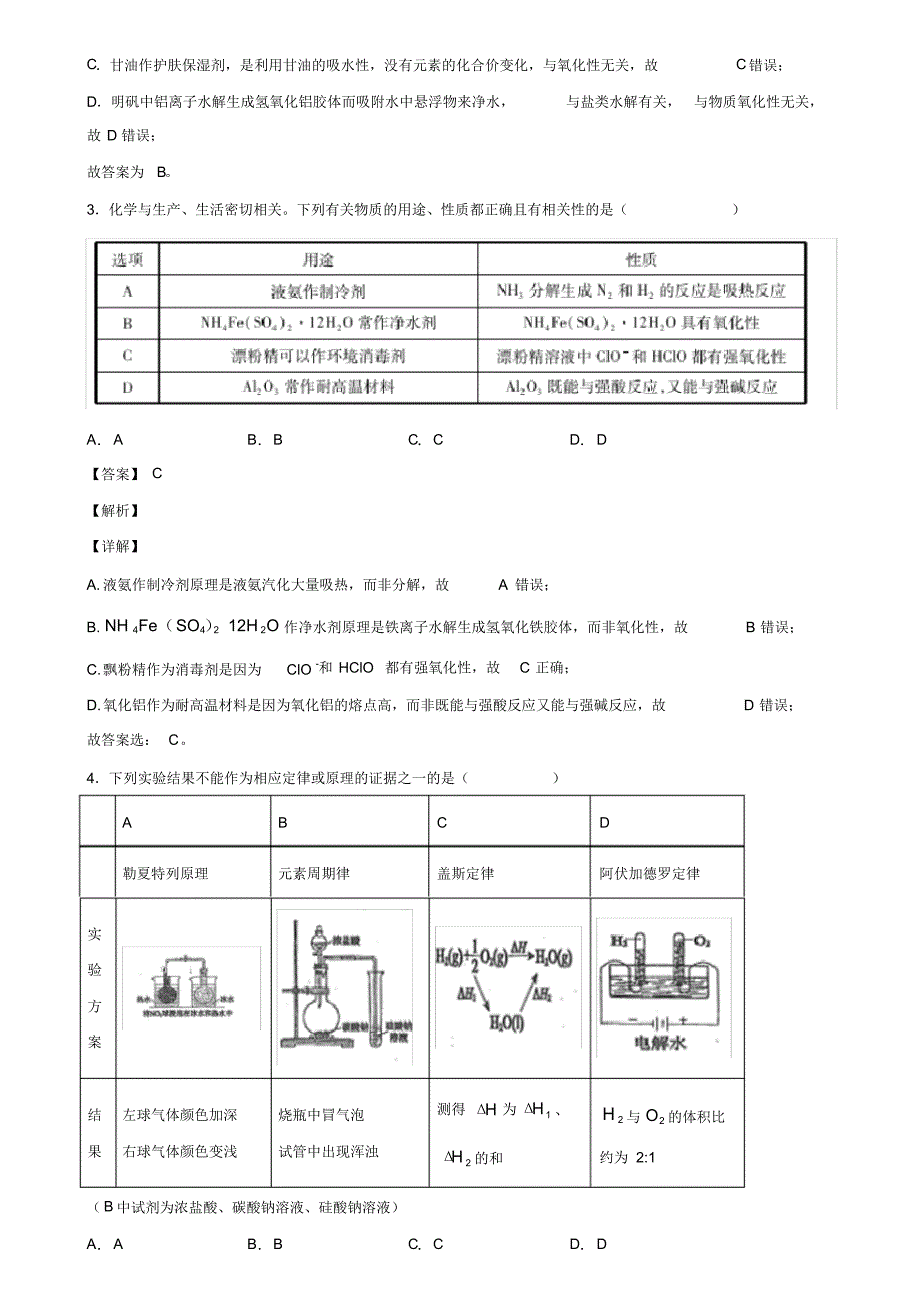 2019-2020学年福建省新高考化学模拟试卷含解析_第2页