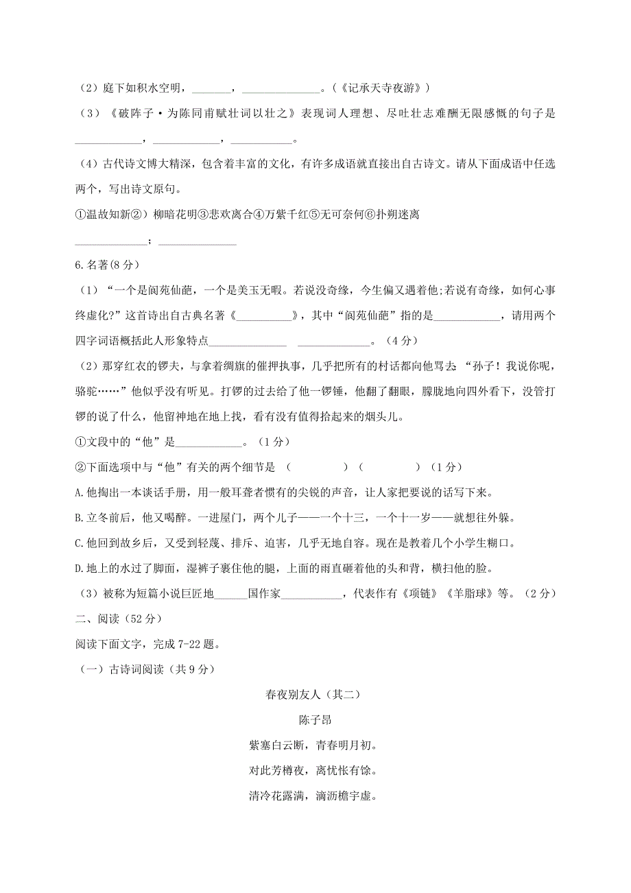 山东省临沂市临邑县2020年中考语文模拟试题二_第2页