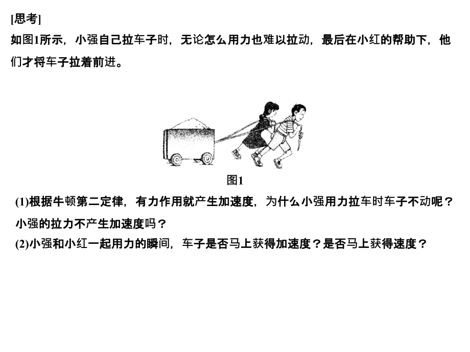 高考物理人教全国I一轮复习课件第3章基础课时7牛顿第二定律两类动力学问题_第4页