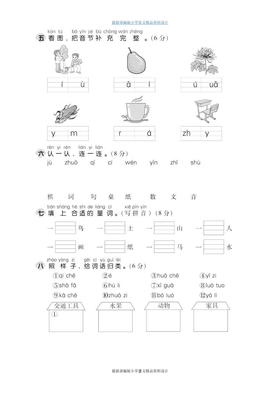 最新部编版小学一年级上册语文第二单元 达标测试卷_第2页