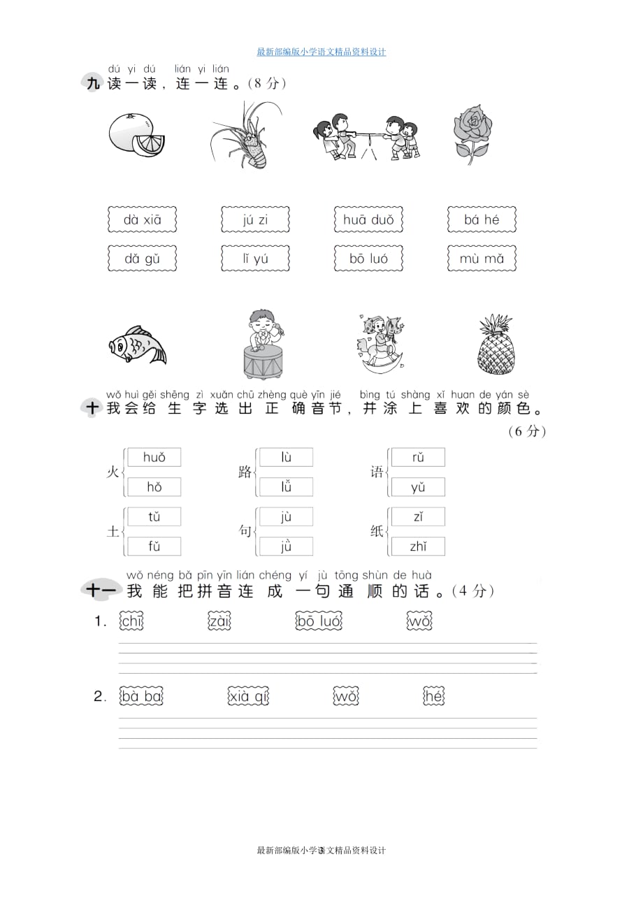 最新部编版小学一年级上册语文第二单元 达标测试卷_第3页