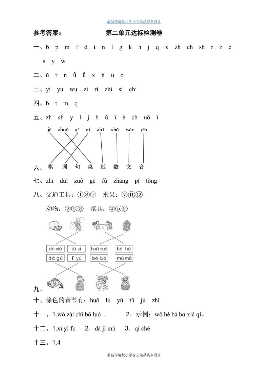 最新部编版小学一年级上册语文第二单元 达标测试卷_第5页