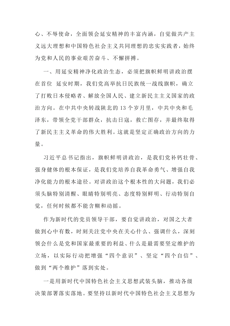 2篇2020-2021弘扬延安精神净化政治生态研讨发言_第2页