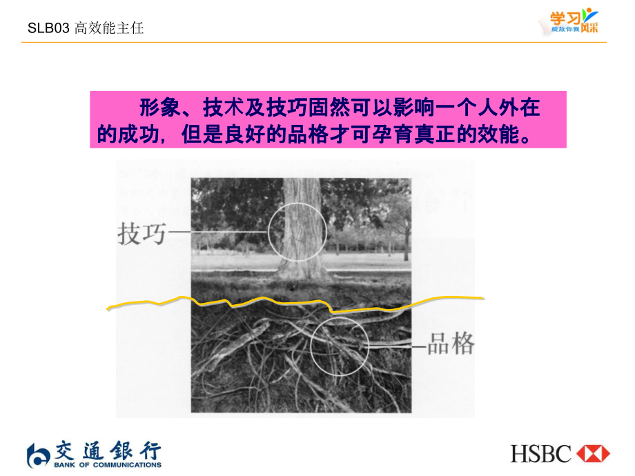 高效能人士PPT课件_第4页