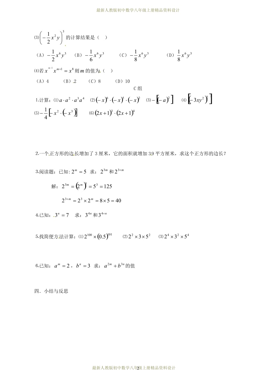 最新人教版初中数学八年级上册14.1.4 整式的乘法学案(1)_第2页