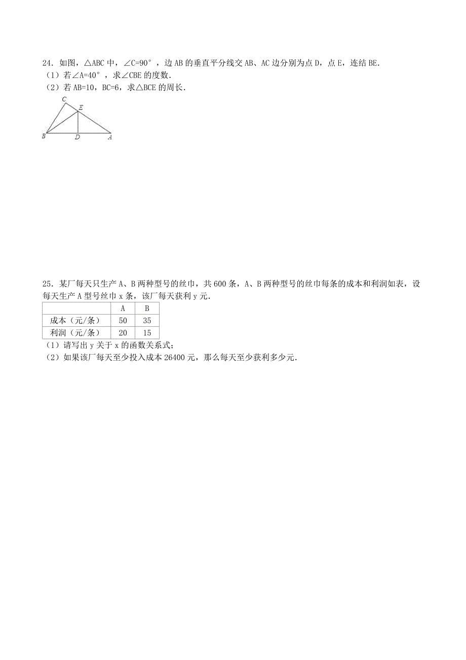 2020年浙教版八年级数学上册 期末复习卷六（含答案）_第5页