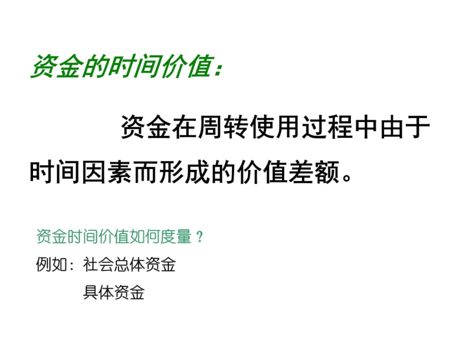 第2章+资金的时间价值及等值计算幻灯片资料_第4页