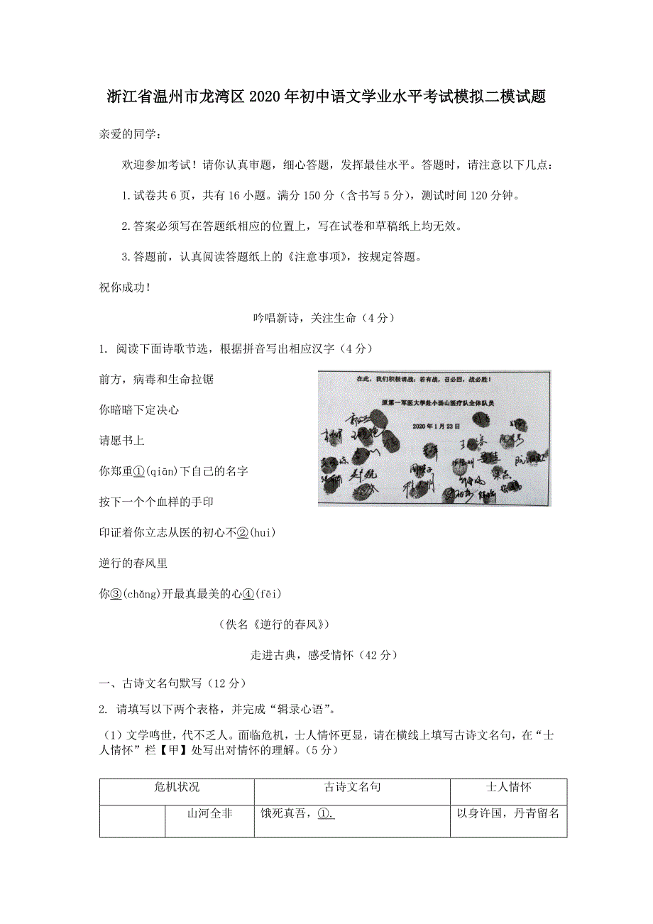 浙江省温州市龙湾区2020年初中语文学业水平考试模拟二模试题_第1页