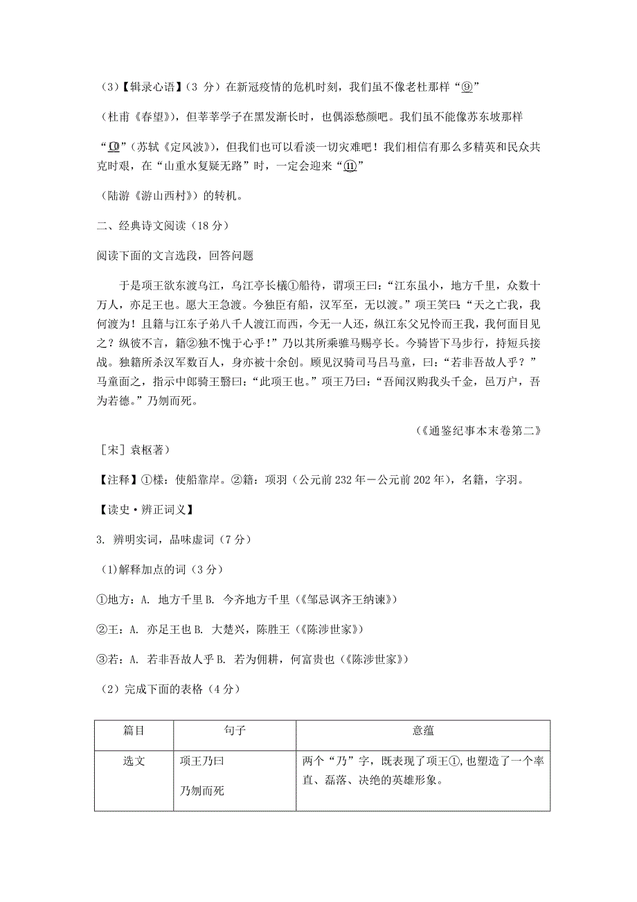 浙江省温州市龙湾区2020年初中语文学业水平考试模拟二模试题_第3页