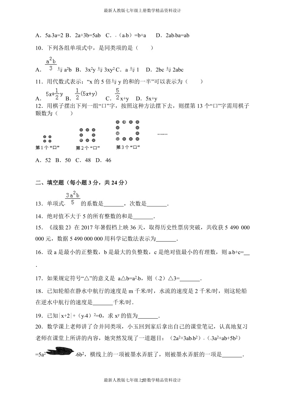 七年级数学上册中测试卷（含答案） (54)_第2页