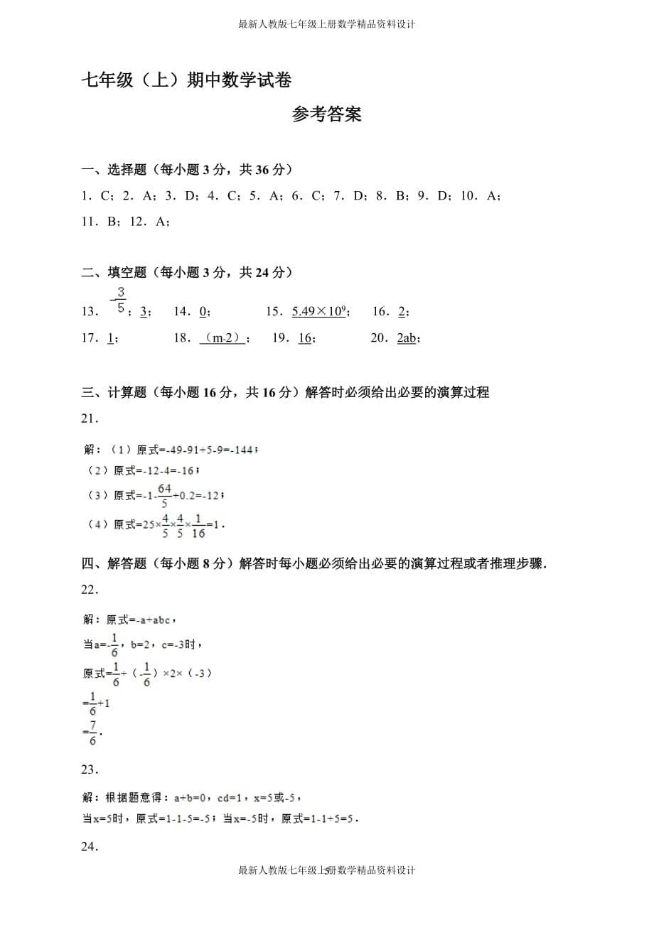 七年级数学上册中测试卷（含答案） (54)_第5页