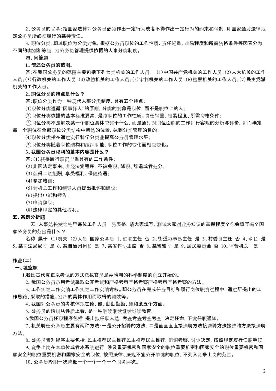 2019年春季形成性考核册作业与答案_第2页