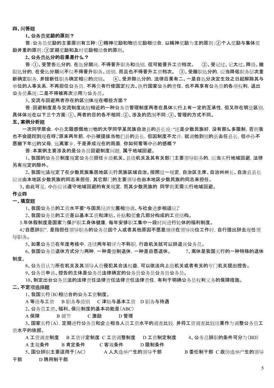 2019年春季形成性考核册作业与答案_第5页