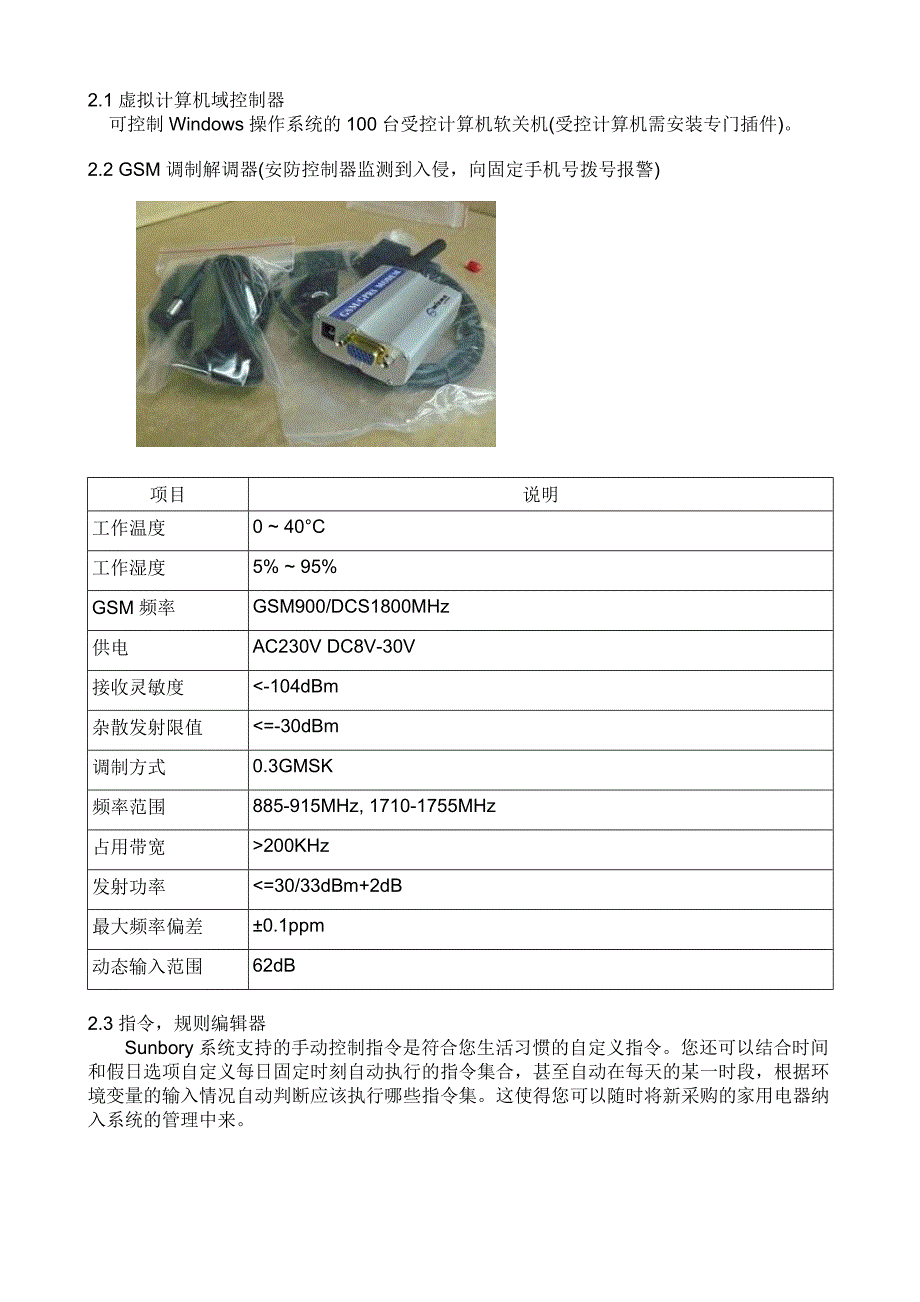 尚博瑞云管家 家居智能控制系统_第3页