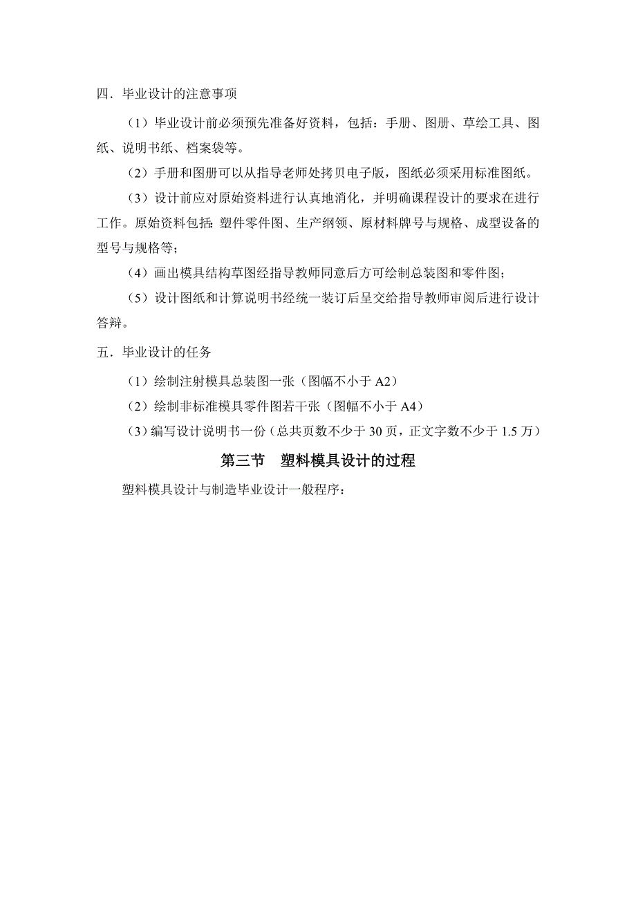 塑料模设计指导书及样例1_第4页