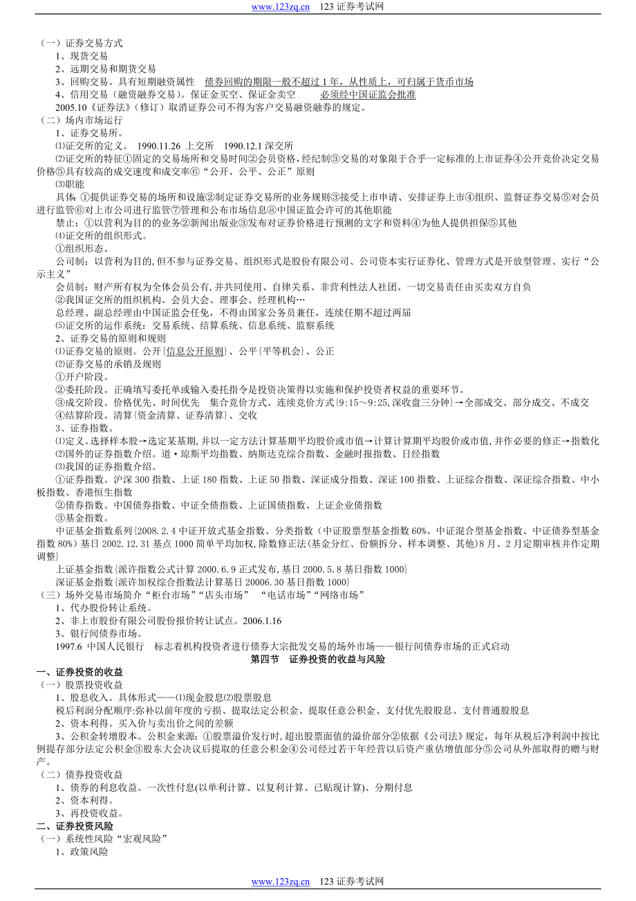 【考试大论坛】-《证券投资基金销售基础知识》教材(电子版)_第4页