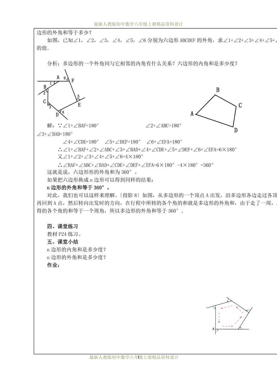 最新人教版初中数学八年级上册第7课时 多边形的内角和教案_第3页