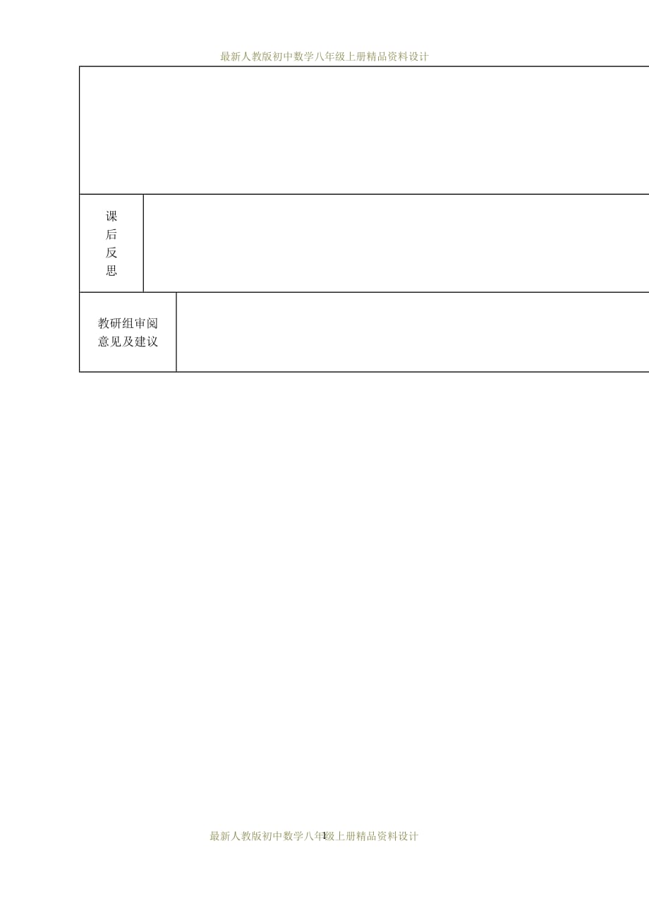 最新人教版初中数学八年级上册第7课时 多边形的内角和教案_第4页